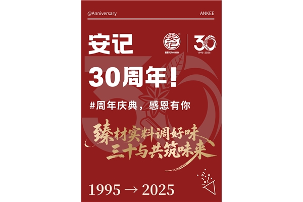 玩转周年庆,你我共参与!hth官网入口-hth(中国)
30周年庆系列活动火热进行中~